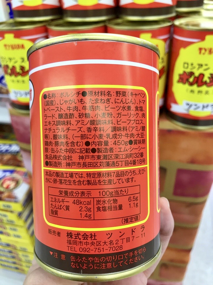 本格的なボルシチ缶 ａコープ中標津店 あるる