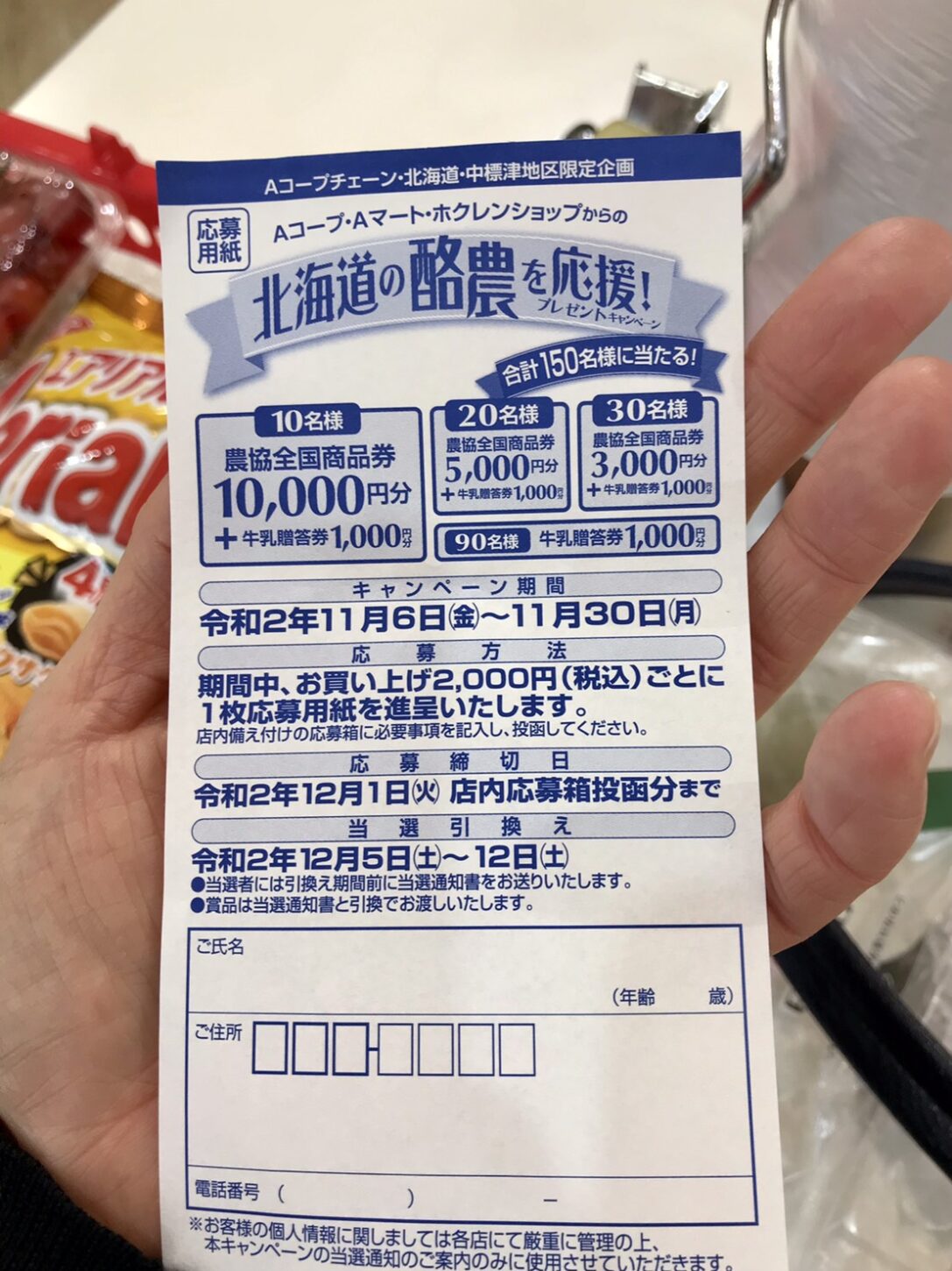 北海道内使用限定 牛乳贈答券200円11枚 - 通販 - nutriplanet.org