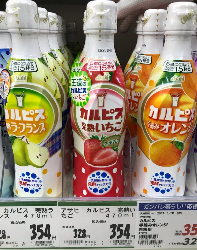 冬季限定“カルピス完熟いちご” – Ａコープ中標津店 あるる